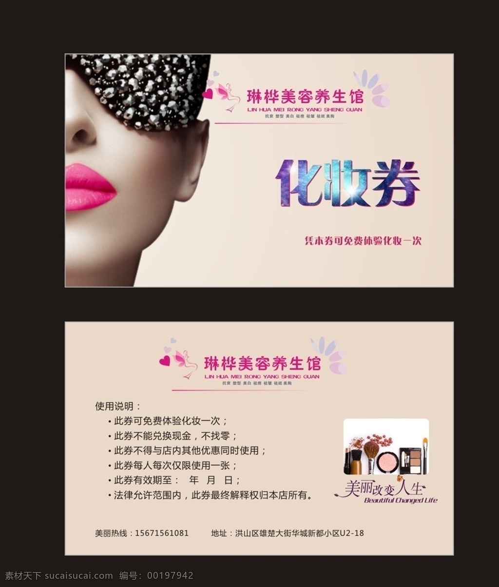 美容化妆券 美容券 化妆券 美容化妆 美容 化妆 名片卡片