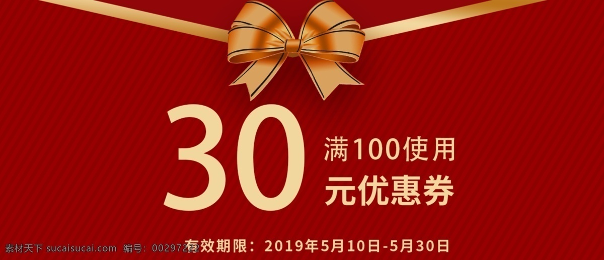 代金券 红色 花结 尚高卫浴 优惠券 抵用券 现金券 体验卡 体验券