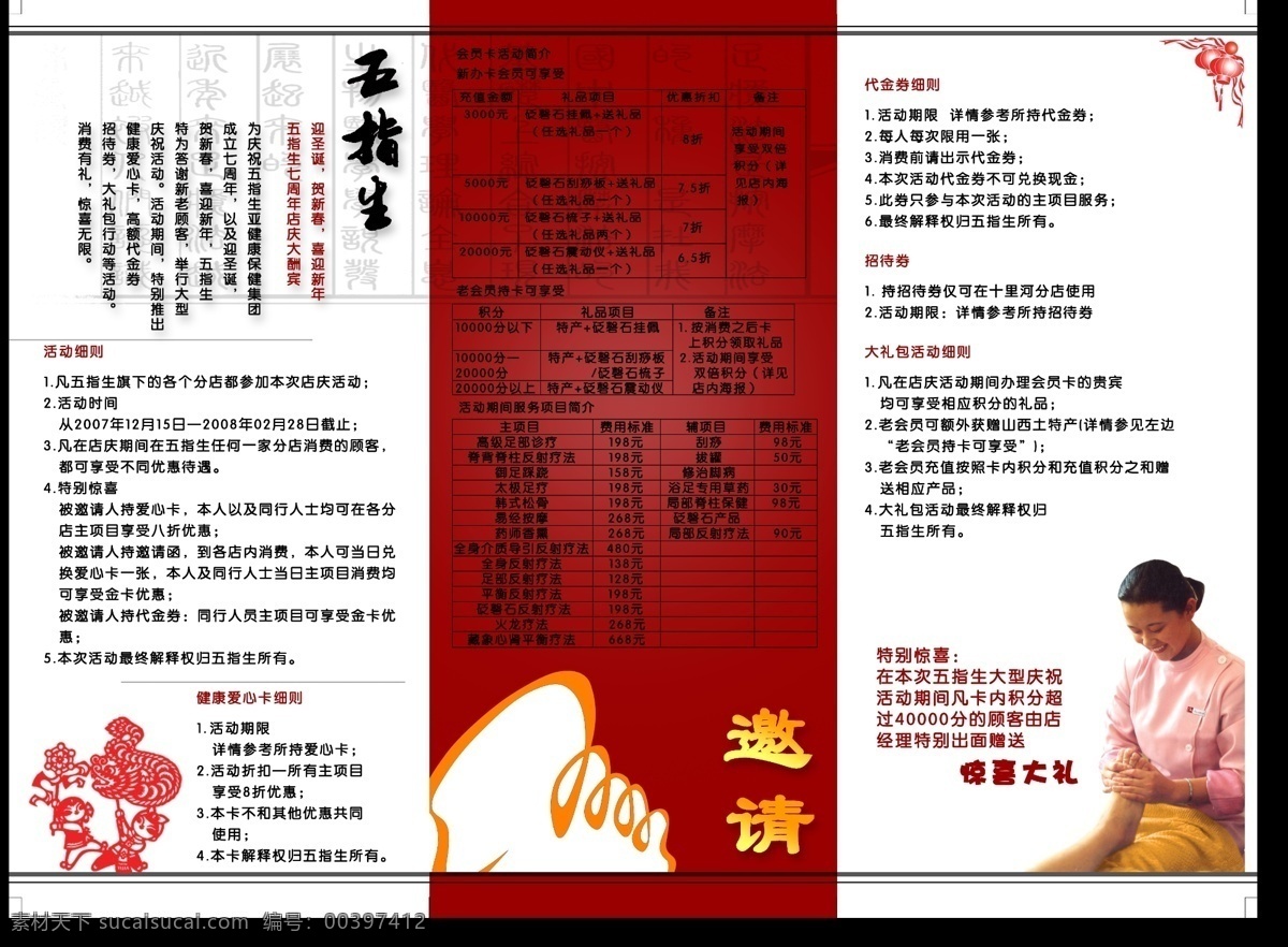 精美邀请 三折页 精美 邀请 三 折页 白色