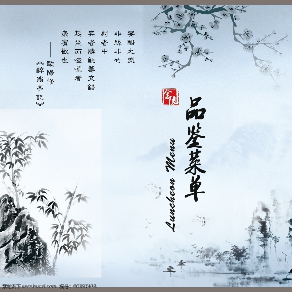 中国 风 菜单 封面设计 水墨 中国风 封面 白色