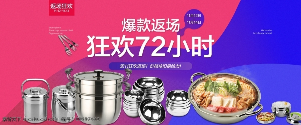 双十 爆 款 返 场 活动 小时 促销狂欢 海报创意大促