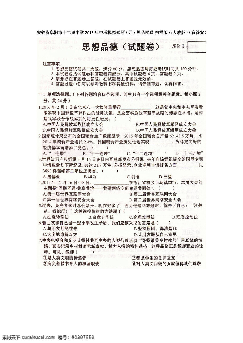 中考 专区 思想 品德 安徽省 九 年级 四 次 模拟 考试 思 品 试题 试题试卷 思想品德 中考专区