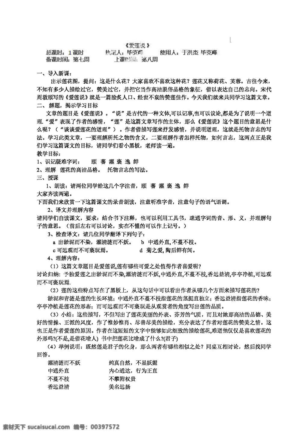 语文 人教 版 辽宁省 八 年级 上册 同步 精品 五 单元 课 短文 两 篇 八年级上 教案 人教版