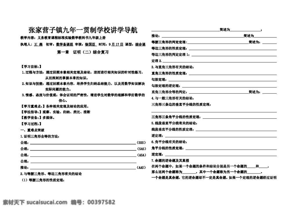 数学 九 年级 上 章 证明 二 讲学 导航 北师大版 学案