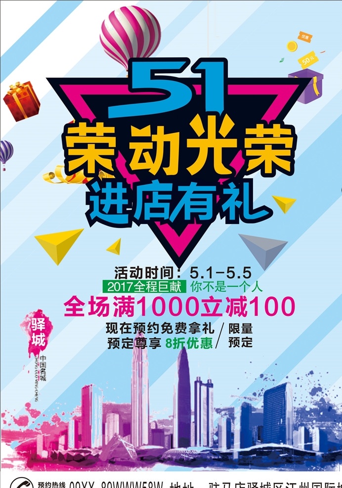 劳动节海报 51 51劳动节 劳动节 劳动海报 进店有礼
