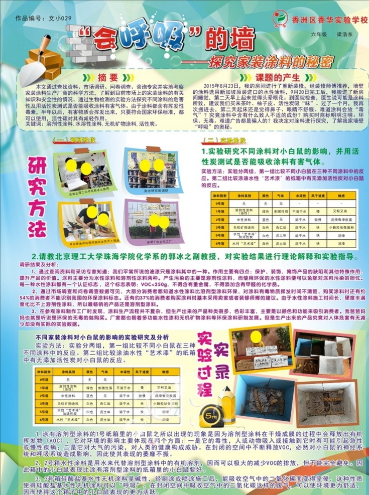校园 学生 科学 作品 展板 校院 中学 学校 小学 小学生 中学生 看板 宣传栏 海报 公开栏 公告栏 学生作品 展示 学题 习题 习作 作业 老师 研究 科研 发明 科学家 广告 传单 展架 模板 蓝色 绿色 墙 砖 呼吸 展板模板