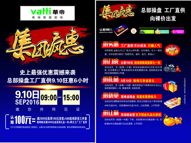 金秋九月彩页 广告设计模板 源文件 华帝 聚 低 碳 广告 华帝除旧迎新 华帝单页 华帝海报 九月单页