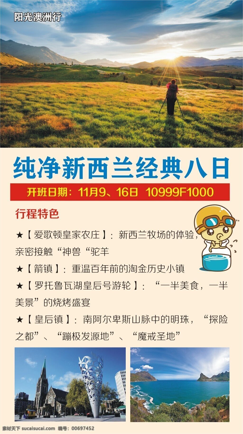 纯净 新西兰 经典 八日 皇后镇 旅游 白色