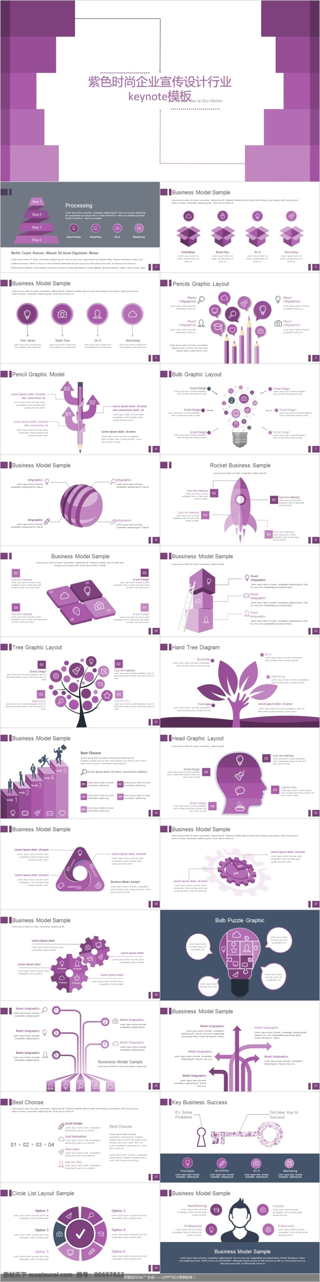 紫色 时尚 企业 宣传 行业 keynote 模板 免费 模板下载 总结模板 总结