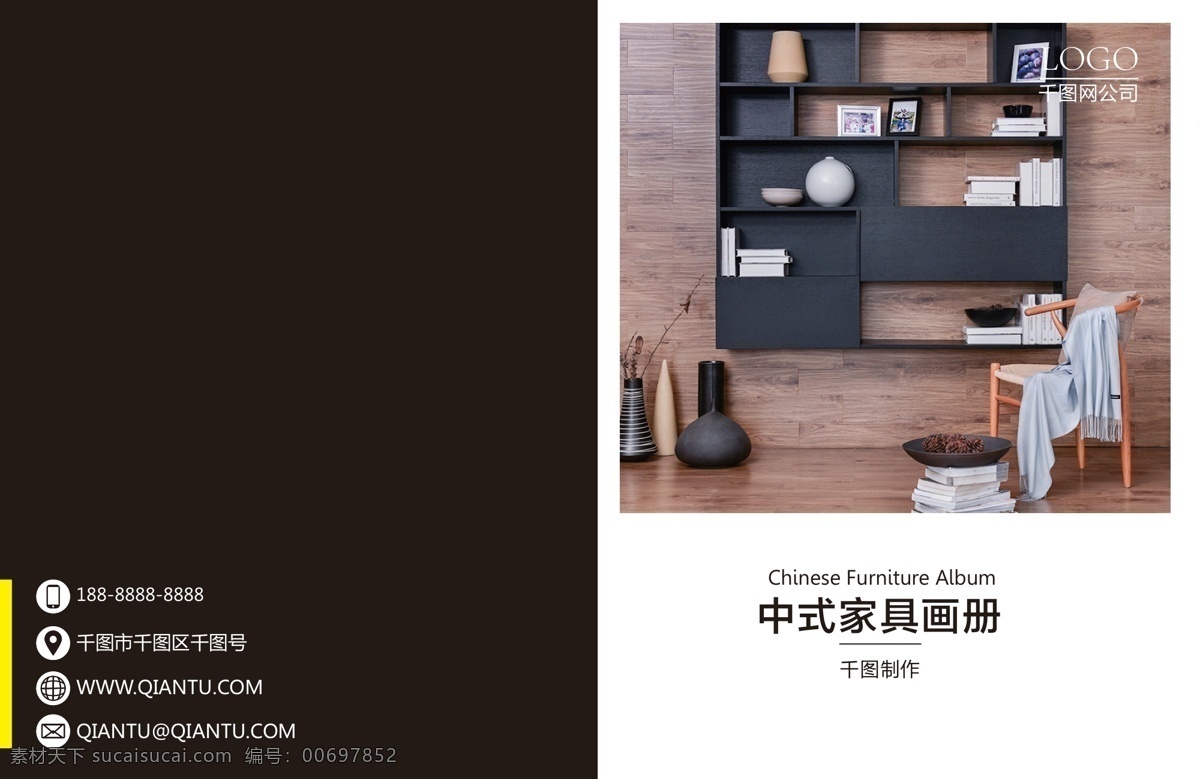简洁 大方 中式 家具 画册 产品手册 黑色画册 家具画册 家具手册 简洁画册 室内 室内画册