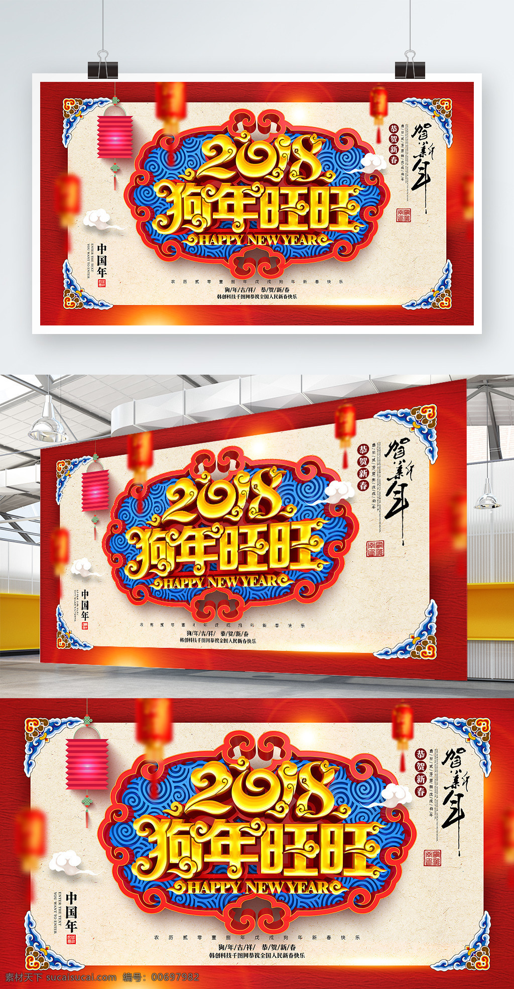 创意 中 国风 2018 狗年 旺旺 新春 海报 2018狗年 狗年背景 狗年布置 狗年大吉 狗年挂历 狗年海报 狗年门头 狗年设计 狗年素材 狗年晚会 狗年展板 狗年主题