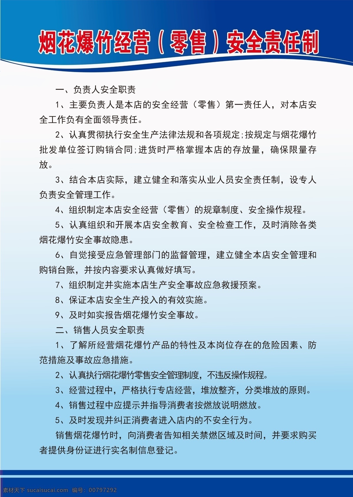烟花 安全制度牌 爆竹安全管理 烟花制度牌