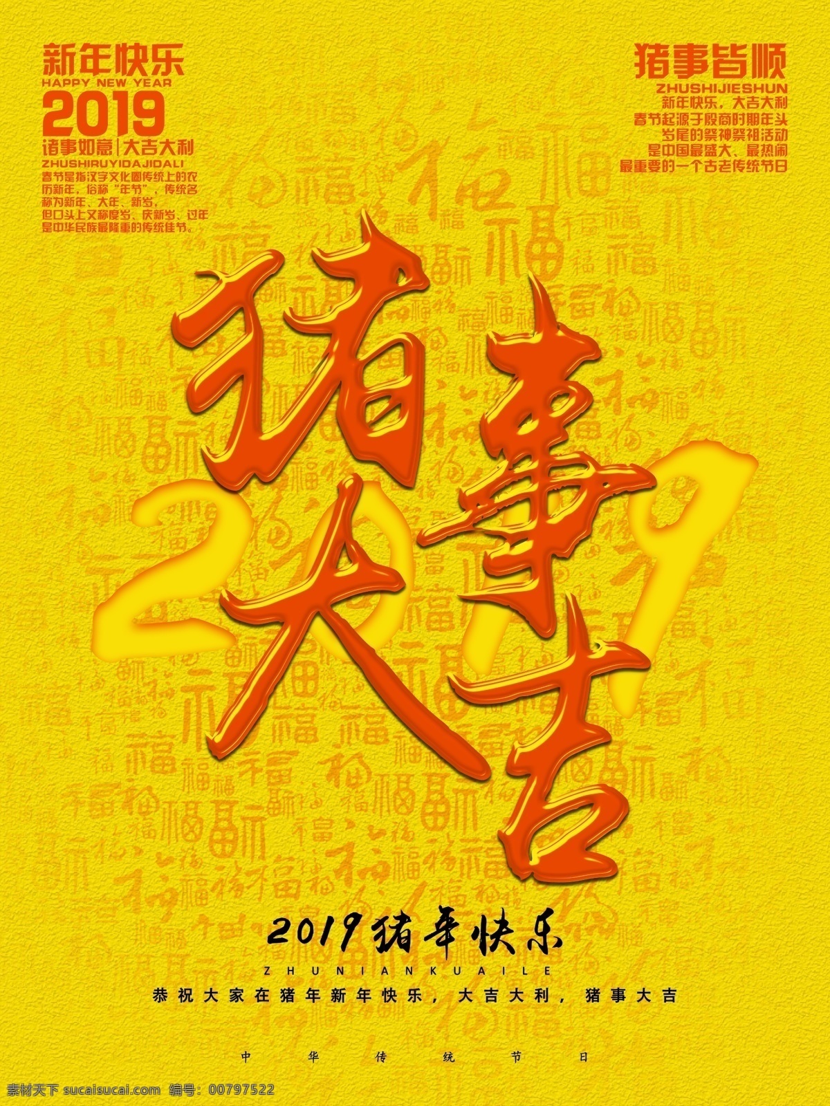 喜庆 创意 字体 排版 猪年 促销 海报 创意字体 排版设计 吉祥 新年快乐 2019 大吉大利