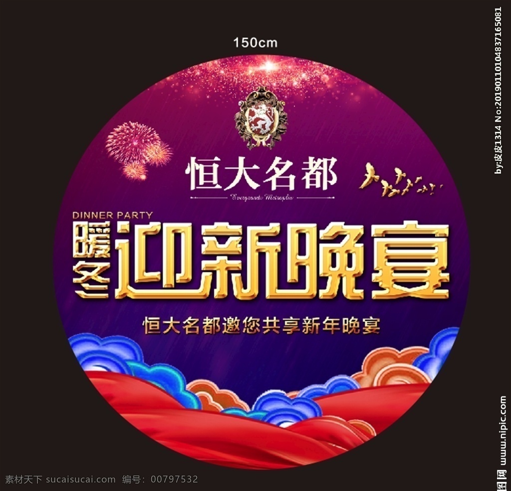 地贴 暖冬 迎新 新春 新年 2019 写真 车贴 喷绘 祥云 紫色背景 红色背景 庆典活动 蓝紫色背景 紫红色背景 户外车贴 房地产广告