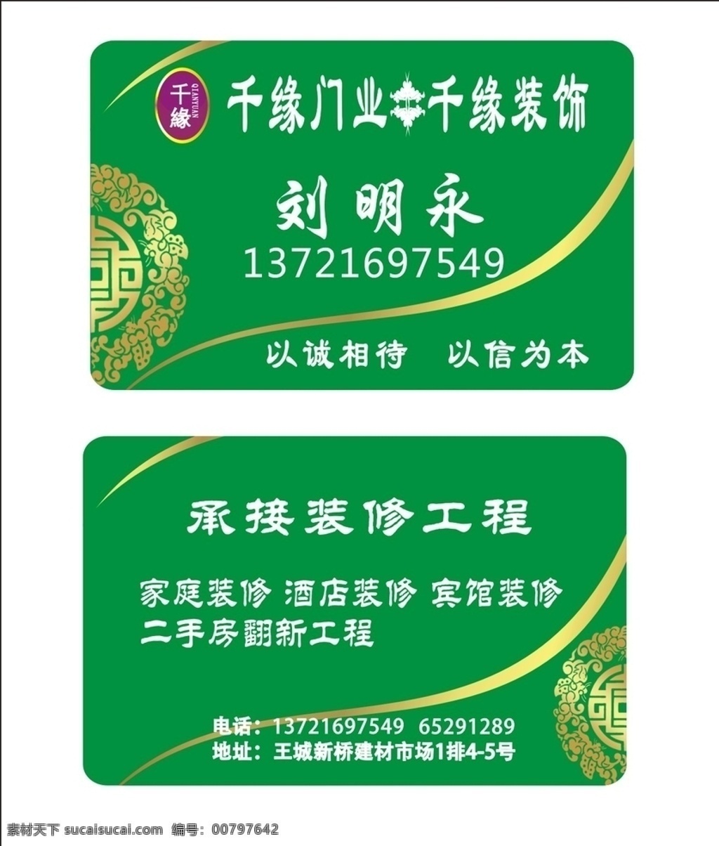 绿色会员卡 建材会员卡 装饰会员卡 简单会员卡 名片卡片