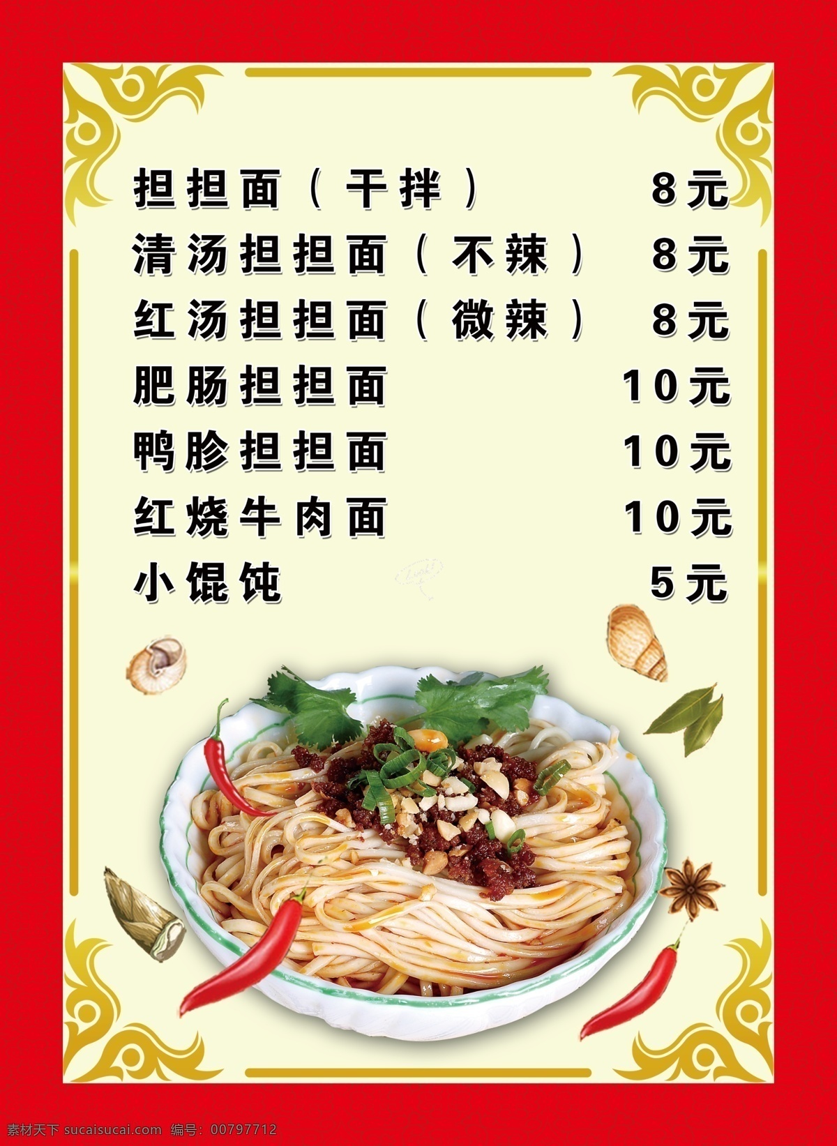 螺蛳粉 担担面菜单 特色 灯箱片