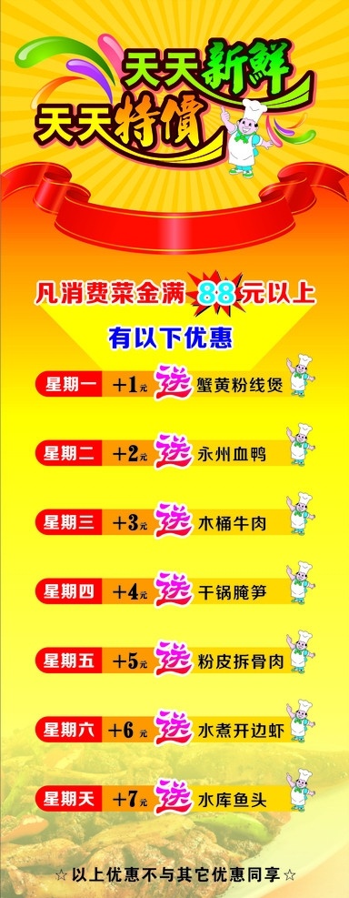 血鸭展架 天天特价 展架 血鸭 厨师 餐饮美食 生活百科 矢量