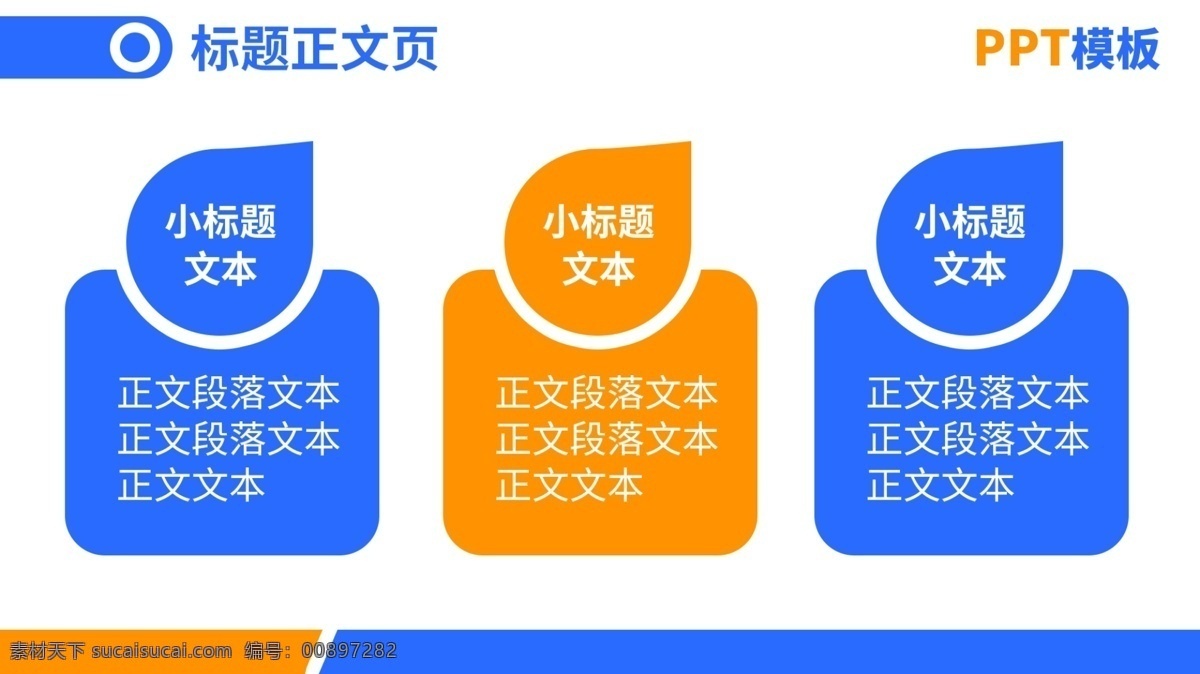 pp 模版 标题 正文 页 ppt模版 标题正文页 蓝色ppt 幻灯片 黄色ppt ppt设计 分层