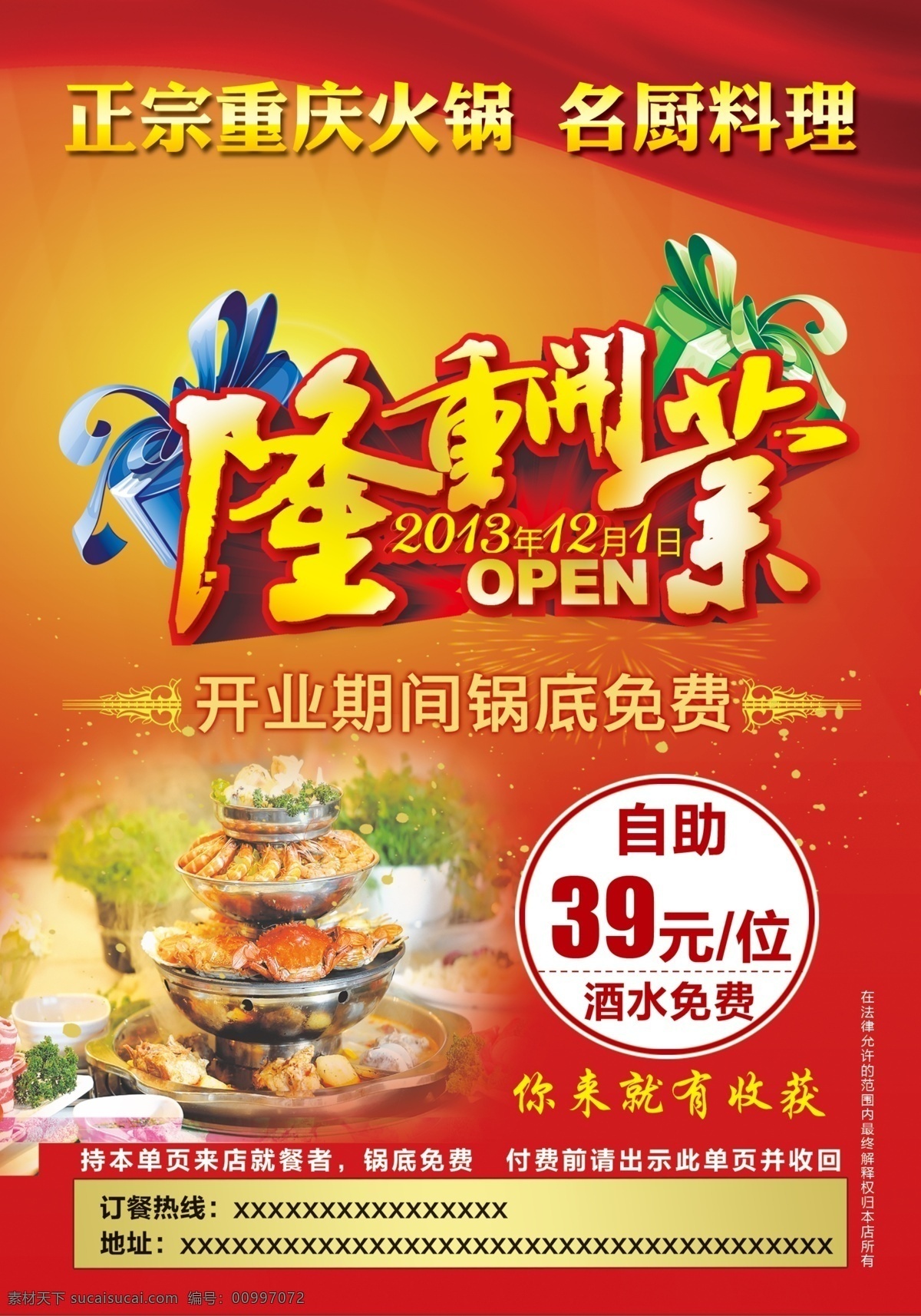 重庆火锅 火锅 开业海报 隆重开业 自动餐 名厨料理 psd源文件