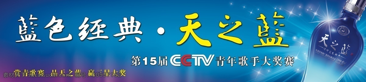 洋河蓝色 经典天之蓝 洋河 蓝色经典 天之蓝 酒 源文件库 分层 源文件