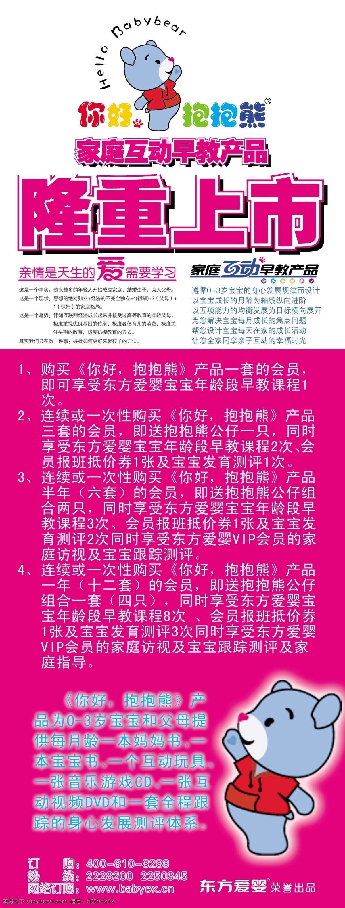 东方爱婴展架 东方爱婴 分层素材 logo 抱抱熊 分层 源文件