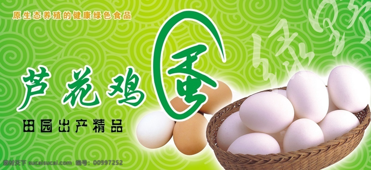 芦花鸡 包装 礼盒 包装盒 鸡蛋 祥云 暗纹 蛋 变形 艺术字 篮子 分层 源文件