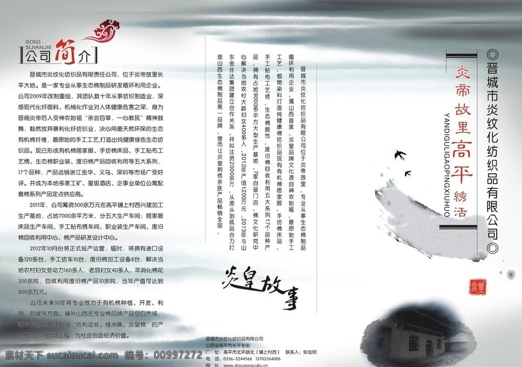 纺织品 公司 彩页 纺织品彩页 纺织公司彩页 中国风彩页 纺织品三折页 折页 中国风折页 矢量