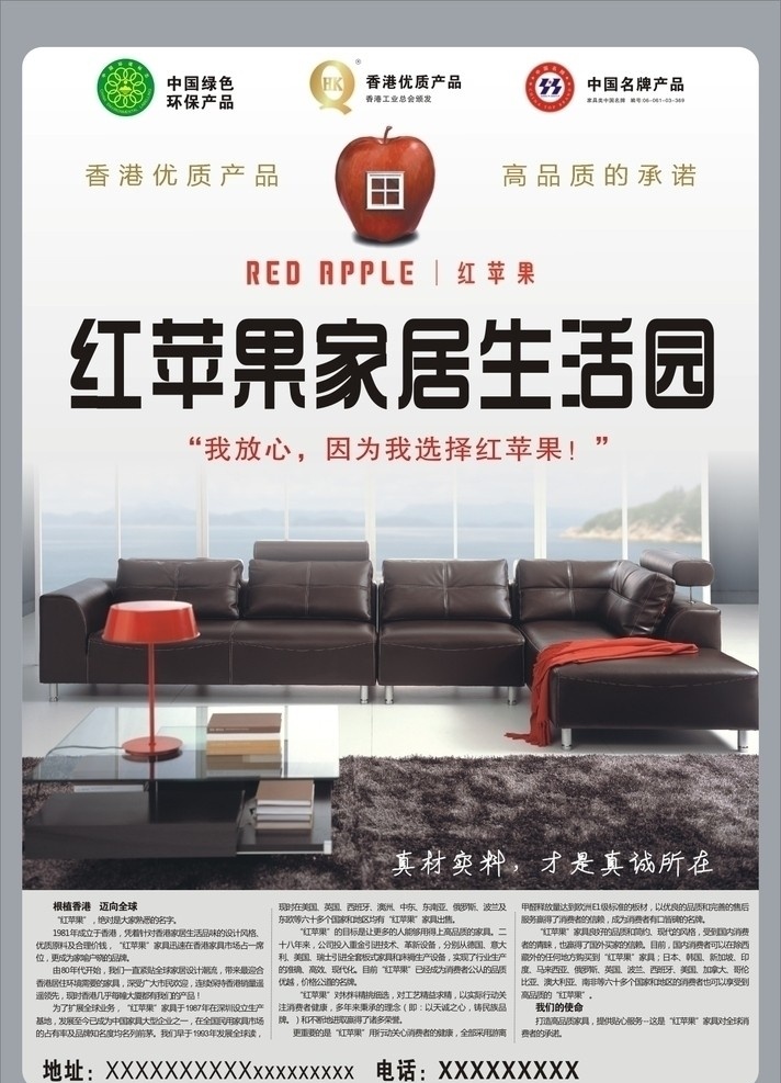 红苹果家居 红苹果 家具 家居 中国名牌 香港优质产品 中国 绿色环保 产品 沙发 真材实料 矢量