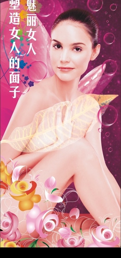 美容院海报 美体 美女 性感女人 花花世界 花朵 泡泡 矢量图库