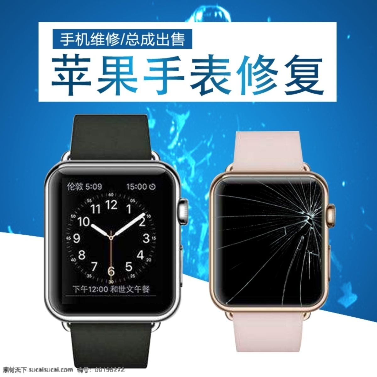 苹果 手表 主 图 海报 苹果手表 蓝色 数码产品主图