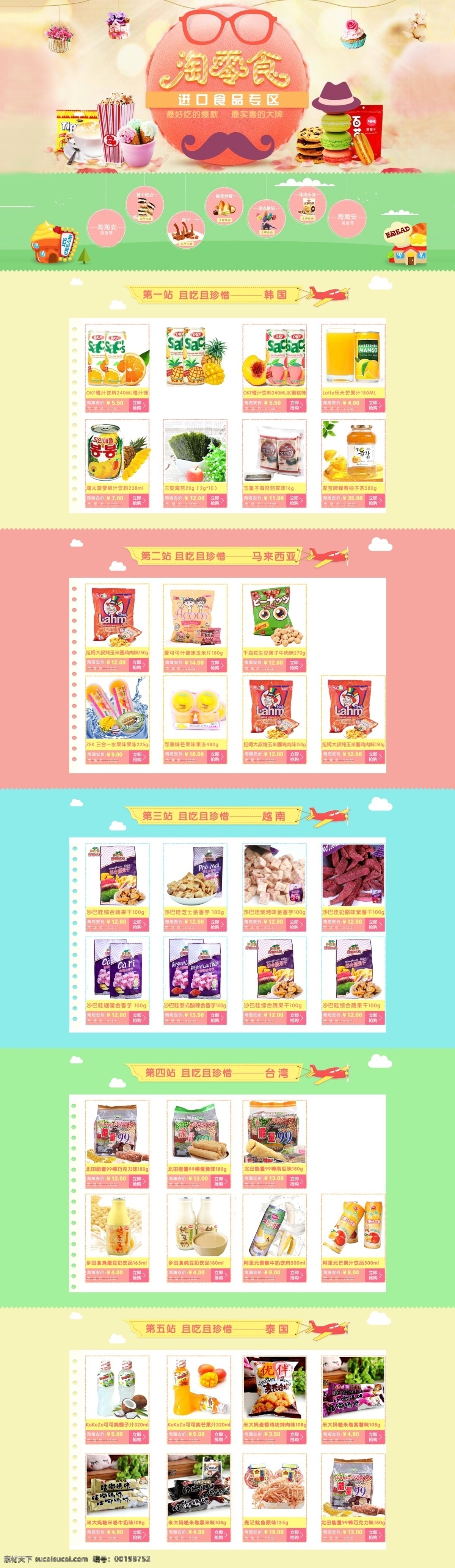 淘宝 店铺 主页 韩国食品 主页大图 原创设计 原创淘宝设计