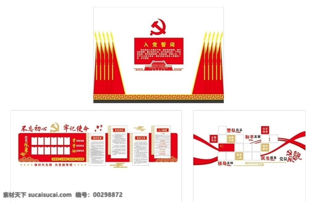 党建室 党员之家 党建背景墙 党建文化墙 党建形象墙 红色文化 进入新时代 永远跟党走 不忘初心 牢记使命 两会一课 入党誓词 党员权利 党员义务 两学一做 四讲四有 新时代 新思想 新目标 新征程 中国梦 祥云 国旗 镂空雕刻 异形展板