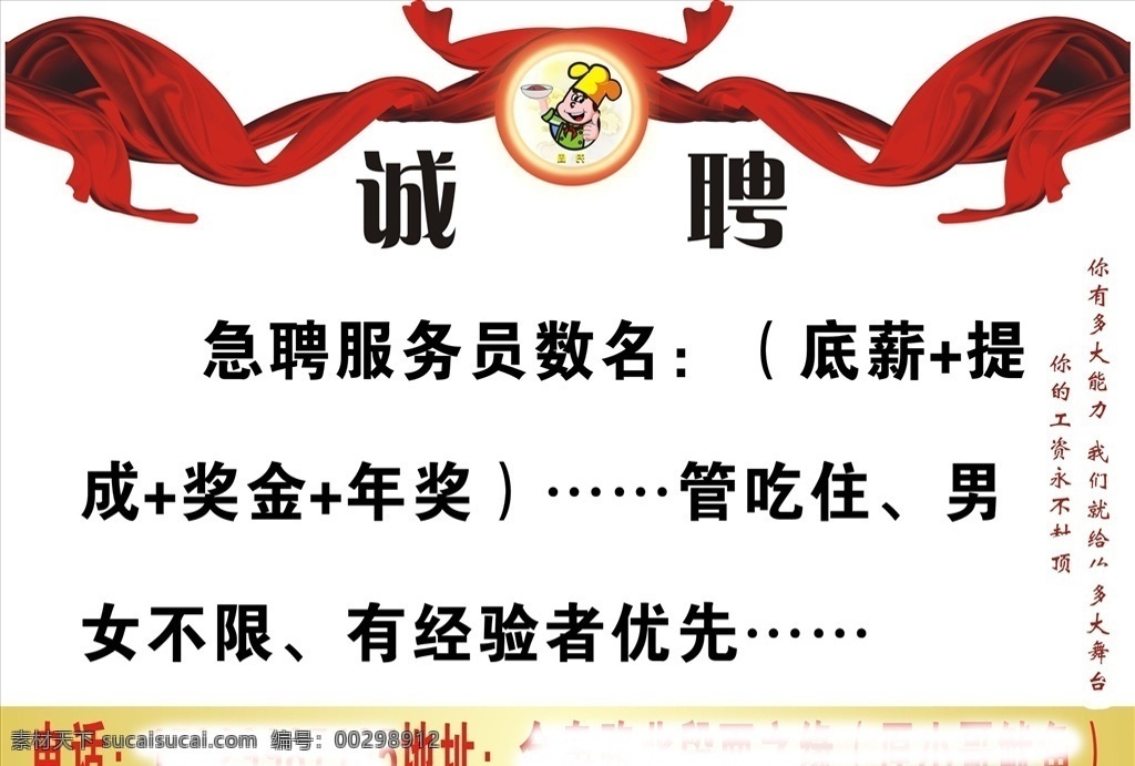 诚聘 奖状 飘带 丝带 饭店招聘
