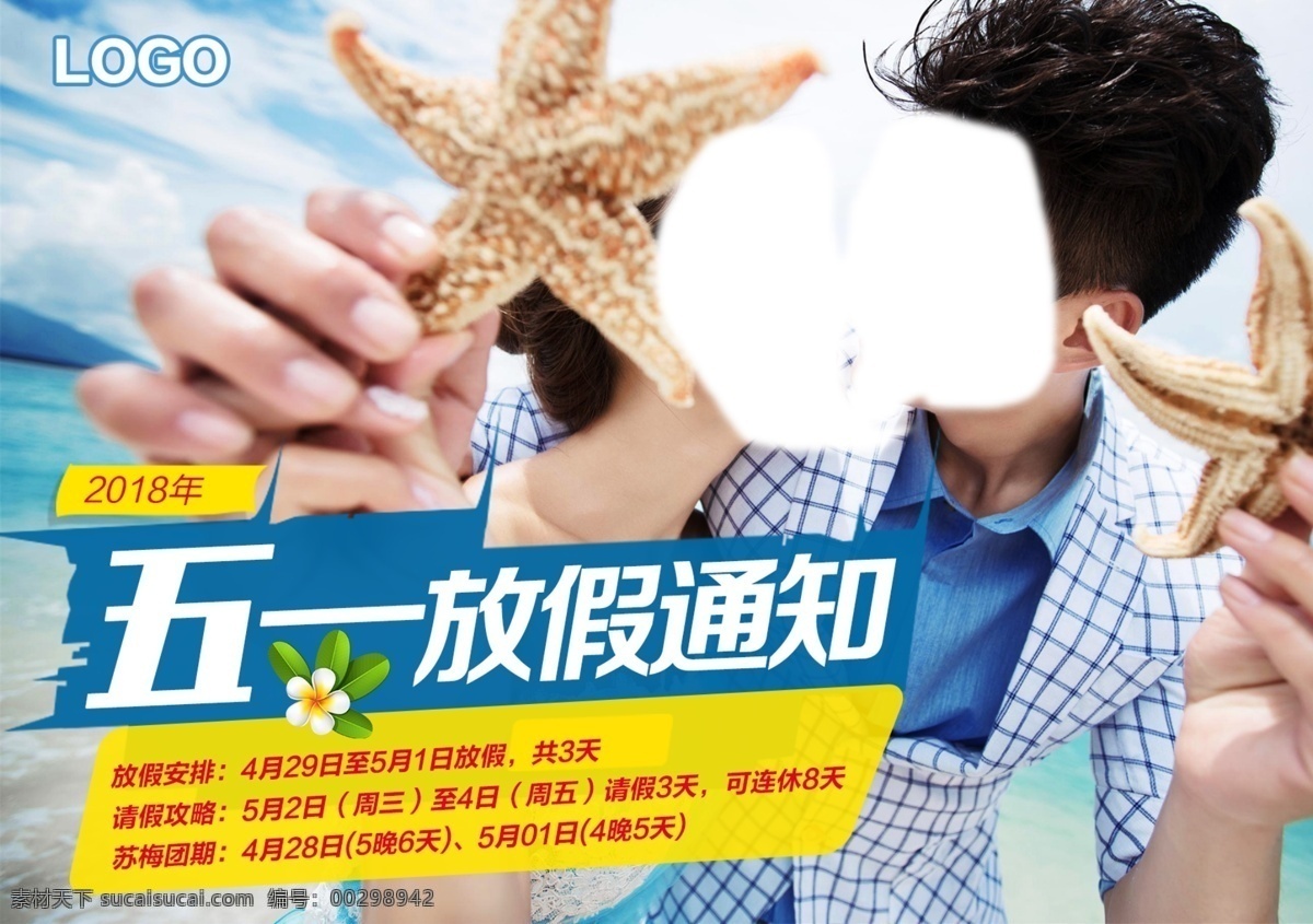 五一放假通知 五一放假 五一 劳动节 五一劳动节 海报