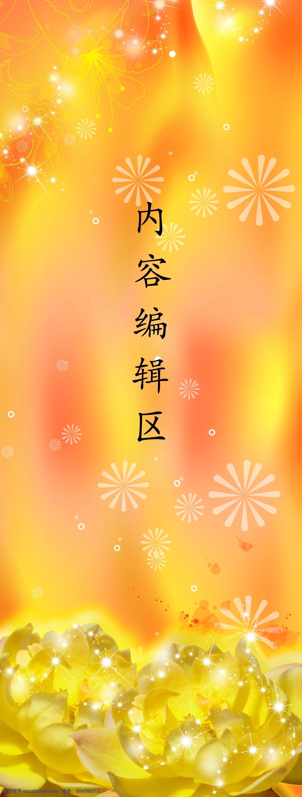 x展架 广告设计模板 海报模板 黄玫瑰 黄色背景 金色玫瑰花 精美海报 玫瑰 黄 模板下载 玫瑰背景 展架 展架模板 模板 海报 展板模板 源文件 psd源文件