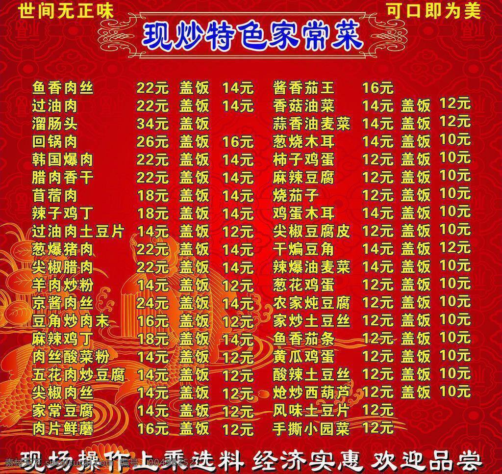 菜单 菜单菜谱 菜谱 菜谱菜单 模板下载 矢量 炒菜 底纹 福字 花边 矢量鱼 鱼 红色菜谱 画册 封面