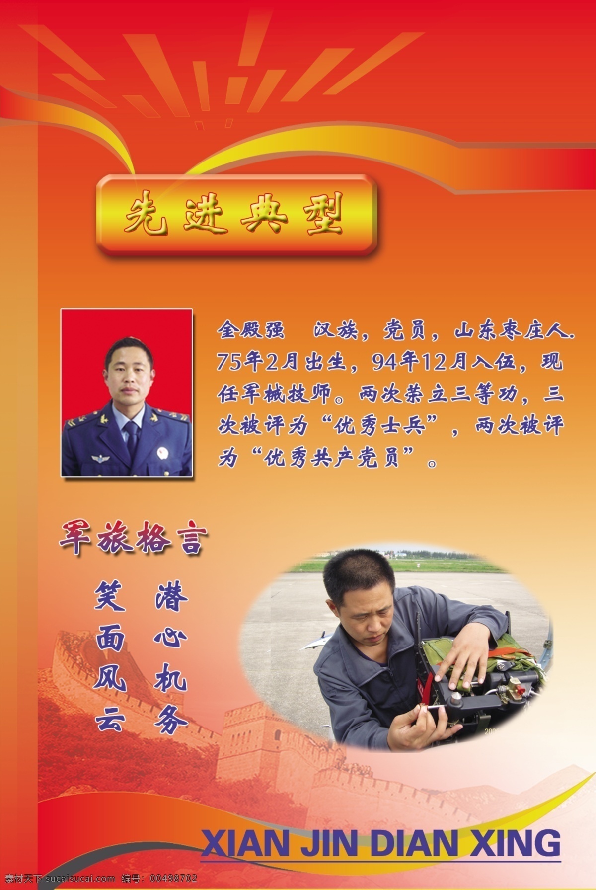 标志 部队 部队海报 广告设计模板 源文件 海报 模板下载 先进典型 军旅格言 其他海报设计