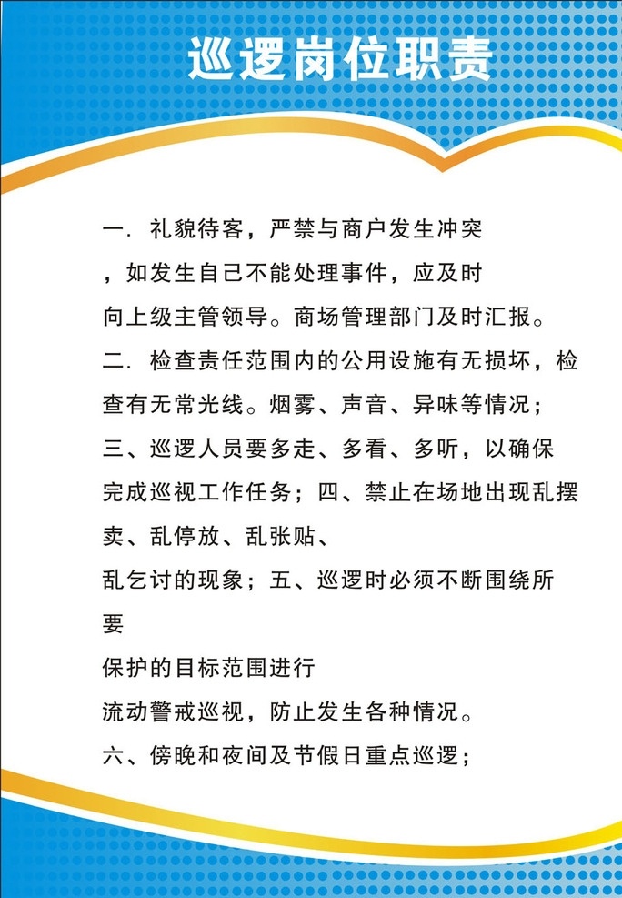 制度 制度模版 蓝色背景 制度标牌 安全制度 安全施工制度 公司制度 企业制度 学校制度 事业单位制度 通知 通告 蓝色制度 制度展板 制度背景 管理制度 制度模板 规章制度 医院制度 展板模板