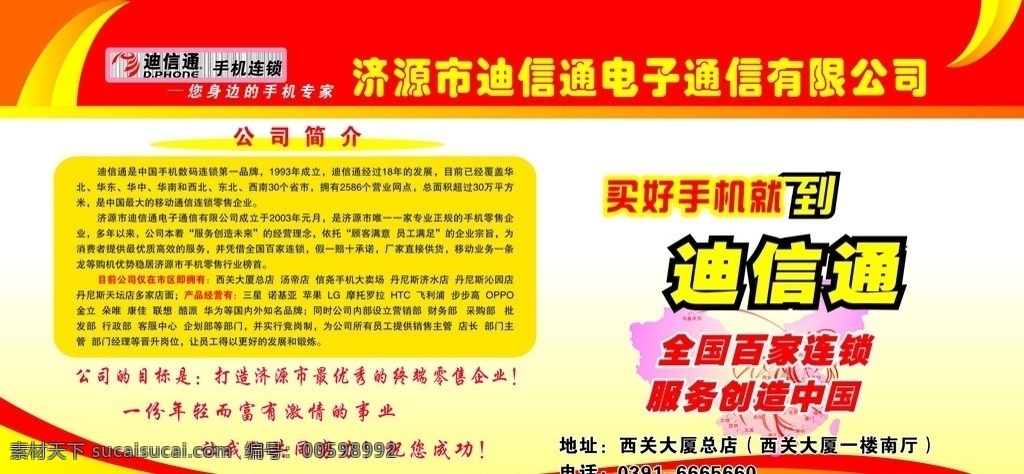 迪信通 电子通信 公司简介 买好 手机 迪 信通 迪信通标志 迪信通展板 全国连锁 矢量
