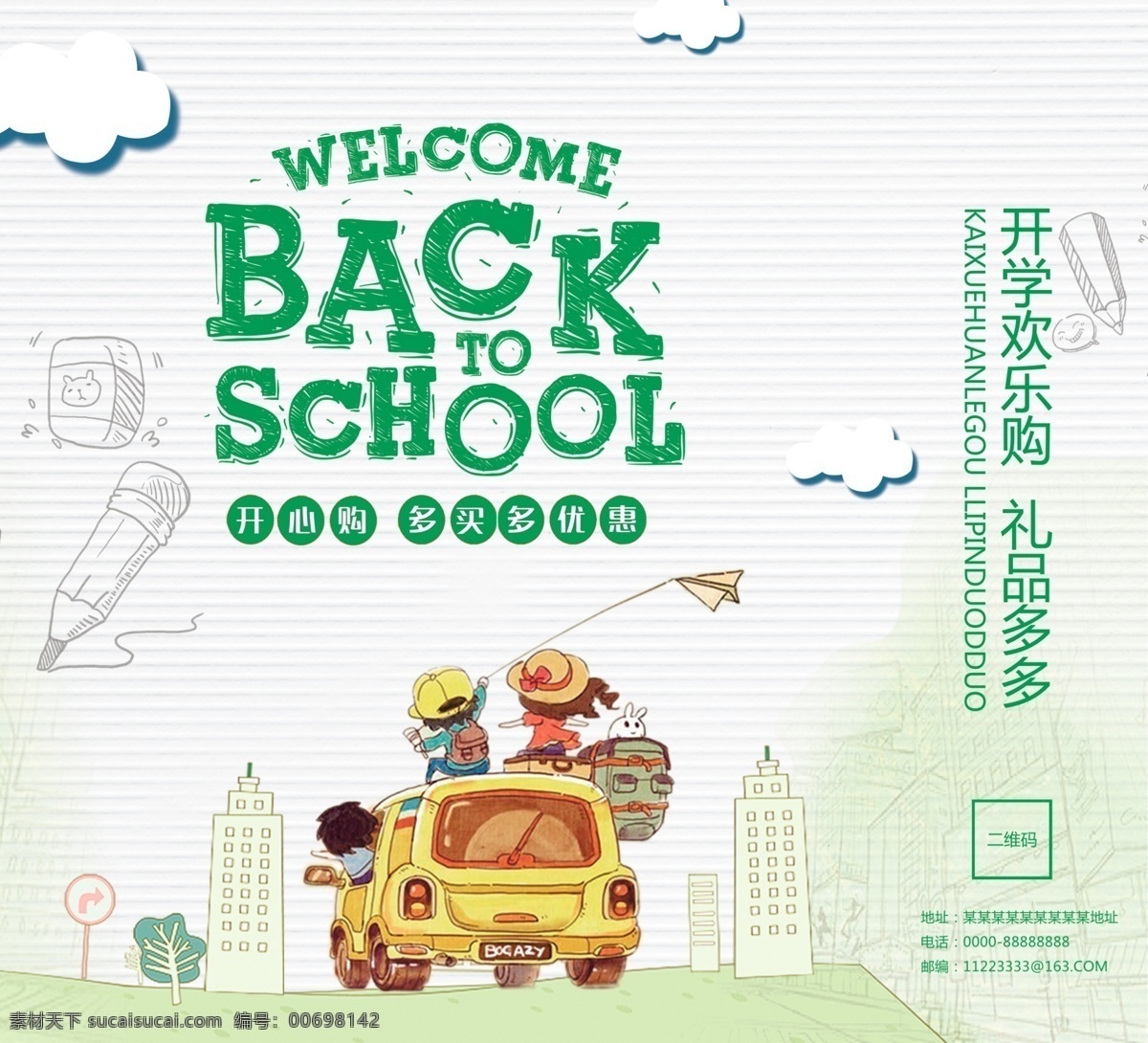 大气 创意 开学 文具 促销 手提袋 免费 包装 免费模板 手提袋模板 办公文具 促 文具手提袋 模板 产品促销 公司 活动 学校手提袋 培训 书籍 大气手提袋