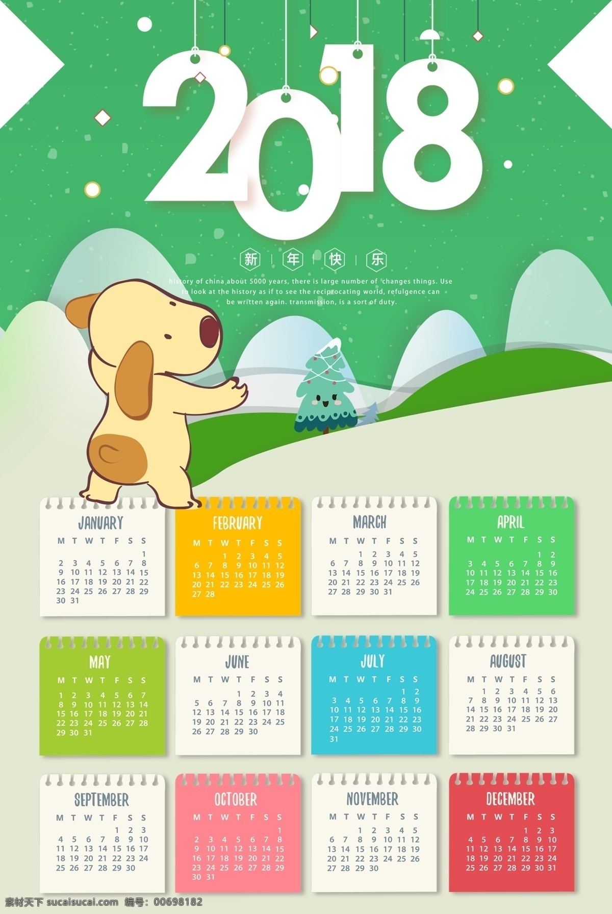 2018 狗年 吉祥 日历 海报 中国年 过年啦 迎春贺岁 狗年吉祥 天狗保平安 狗年行大运 吉犬贺岁 狗年年会展板 狗年台历 狗年背景 狗年大吉 金狗贺岁 狗年挂历 狗年日历 狗年春节 狗年年会