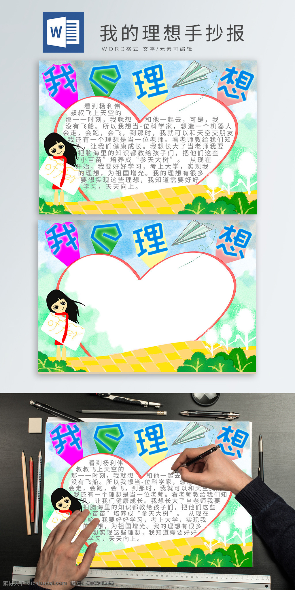 手 抄报 理想 手绘 手抄报 我的理想 卡通 offer