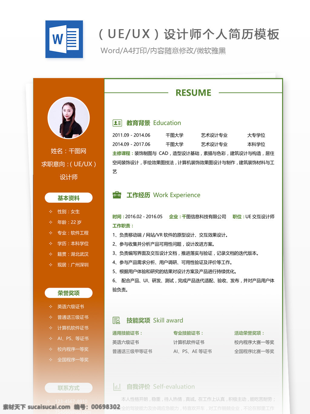 周雅 婷 设计师 三 年 工作 经验 应聘 简历 个人简历 简历模板 个人简历模板 ueux 模板 13年