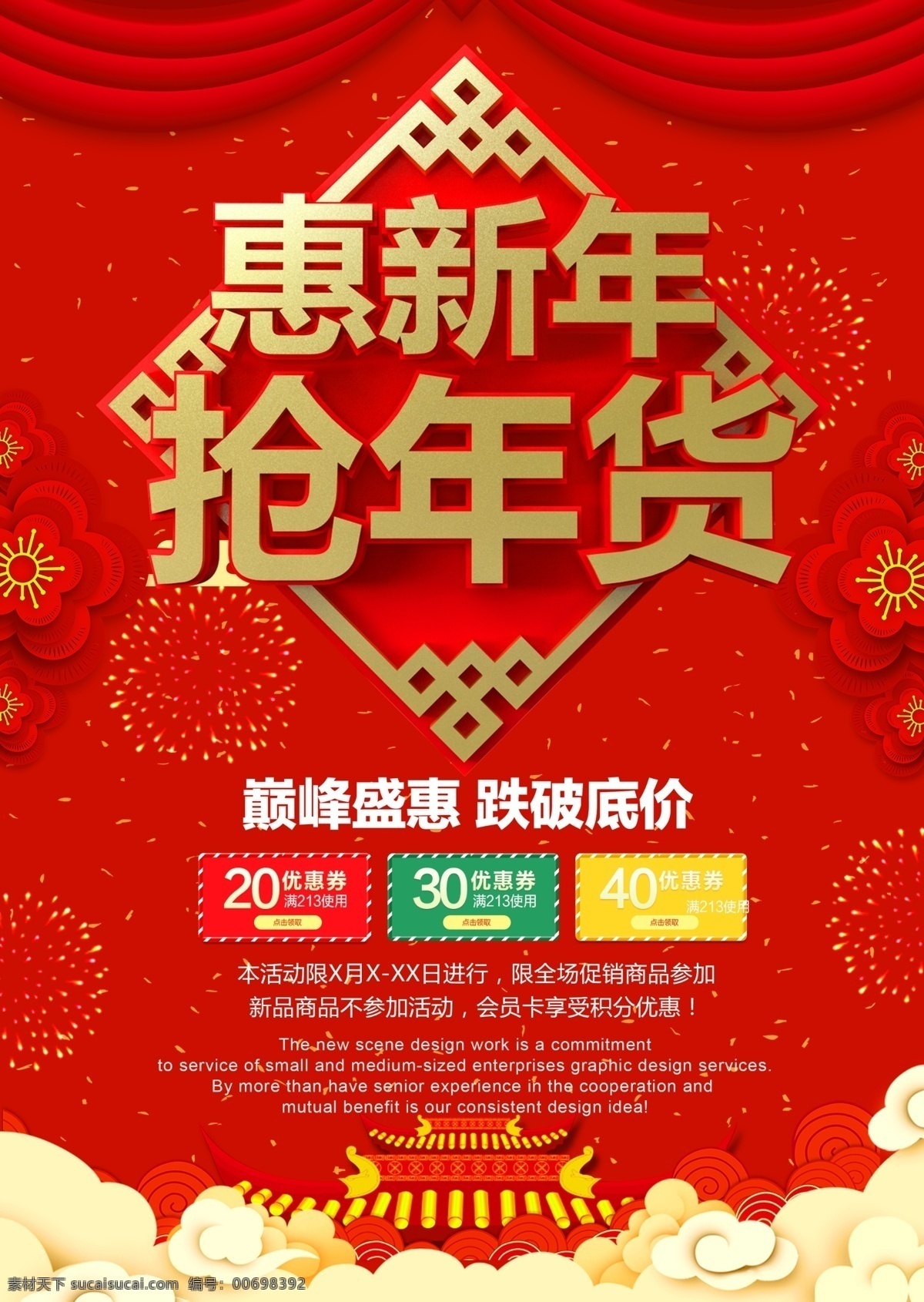 红色 喜庆 新年 超市 年货 dm 宣传单