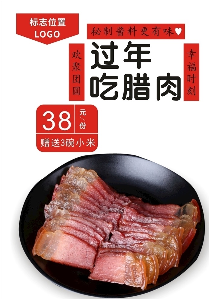 腊肉 秘制腊肉 秘制腊肉海报 腊肠 腊味 年货腊肉 腊肉条 晒腊肉 腊肉吊旗 腊肉推广 干货海报 养生菜 腊肉宣传单 腊肉点 腊肉招贴 腊肉招牌 腊肉门头 腊肉促销 腊肉广告 腊肉外包装 老腊肉 腊肉包装 四川腊肉 湖南腊肉 干锅腊肉 炒腊肉 农家腊肉 腊肉挂画