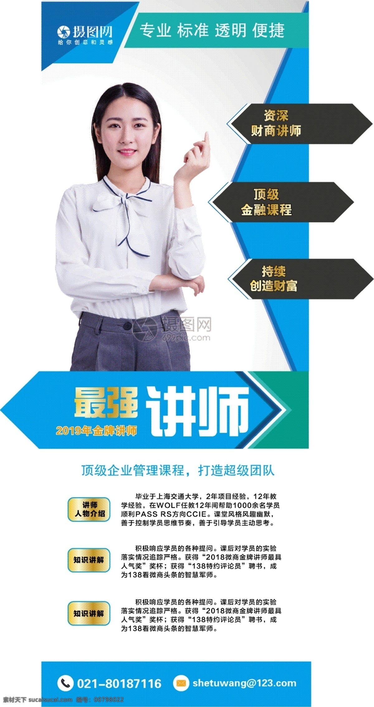 金牌 讲师 讲座 介绍 简洁 x 展架 讲师展架 最强讲师 金牌讲师 金牌理财讲师 企业展架 展架设计 投资理财展架 理财展架 金融展架 金融理财展架 x展架 易拉宝