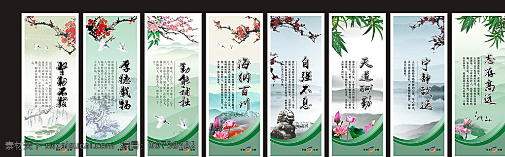 公路 段 励志 教育 展板 展板设计 励志教育 梅花 竹子 荷花 宁静致远 海纳百川 招贴设计 白色