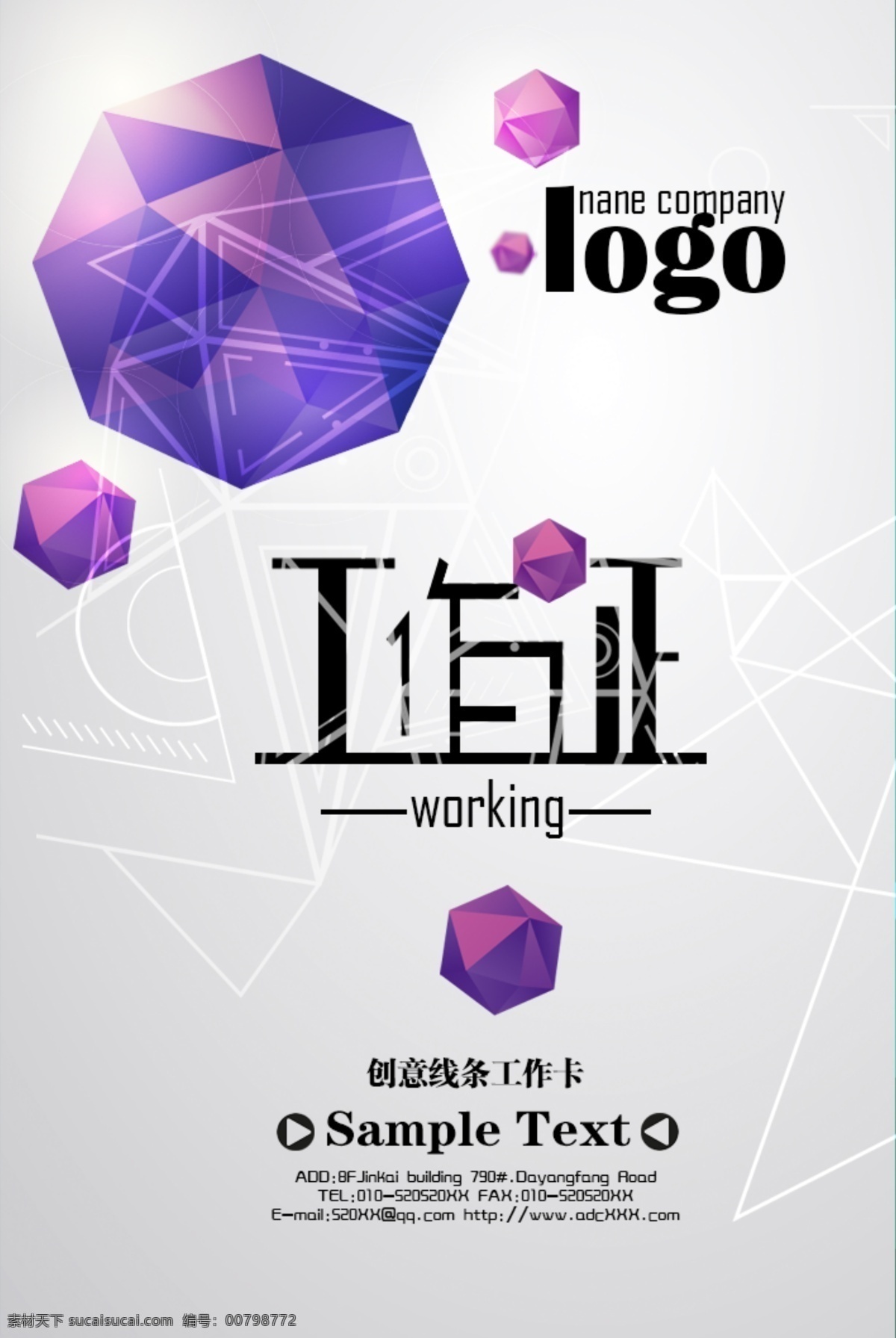 紫色 多边形 工作证 证件 psd素材 高档工作证 胸卡 创意工作证 白色