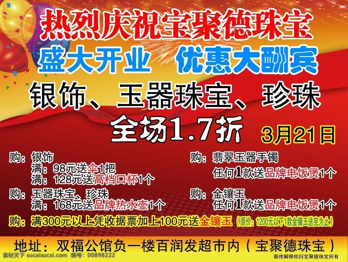38 dm单 vip x展架 背景 铂金 彩页 超市 抽奖券 春节 宝 聚 德 珠宝 广告 海报素材下载 海报模板下载 海报 金 奉 祥 宣传单 名片 展架 展板 玉石 玉器 黄金 戒指 项链 耳环 钻戒 首饰 节日 寿庆 五一 端午 中秋 国庆 新春 促销 活动 优惠 夏日 购物 模板 招聘 会员卡 代金券 盛大开业 隆重开业 珠宝广告 广告设计模板 节日素材 端午节