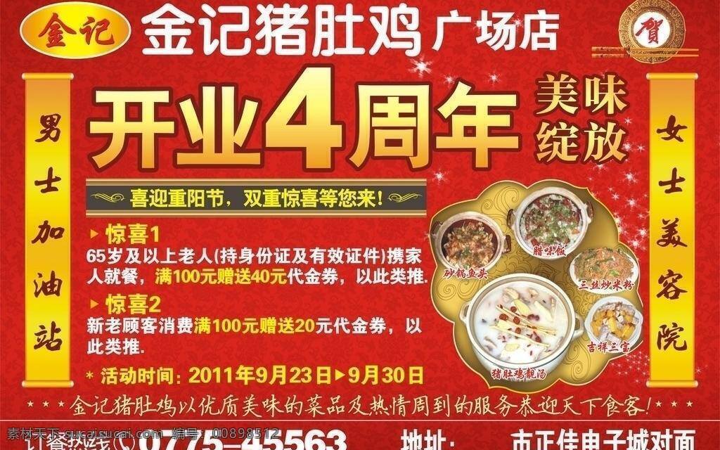金 记 美食 猪肚 鸡 海报 火锅 开业 美食宣传海报 美味 重阳节 猪肚鸡 矢量 psd源文件 餐饮素材